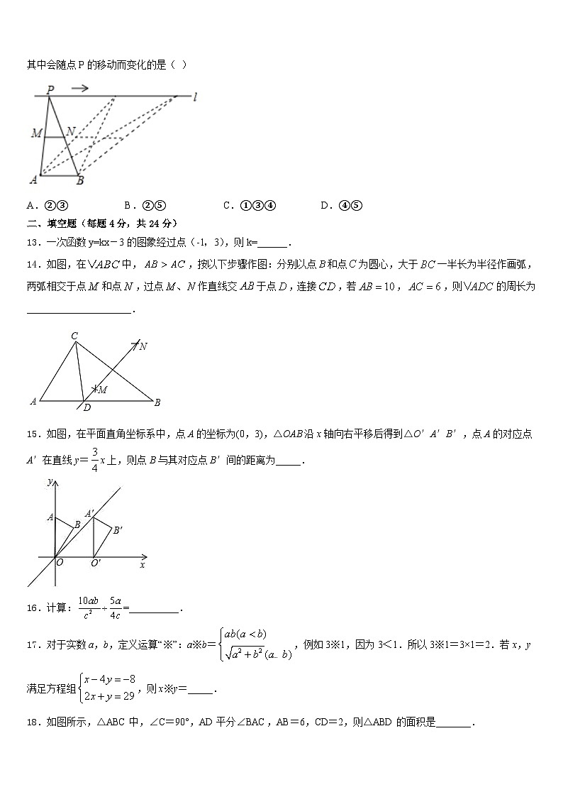 江苏省盐城市獐沟中学2023-2024学年八年级数学第一学期期末综合测试模拟试题含答案第3页