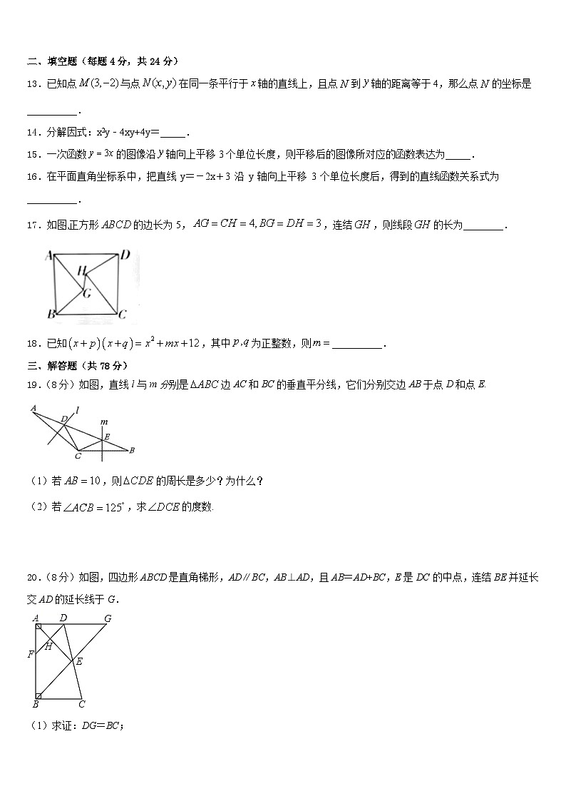 江苏省盐城滨海县联考2023-2024学年八年级数学第一学期期末复习检测模拟试题含答案第3页