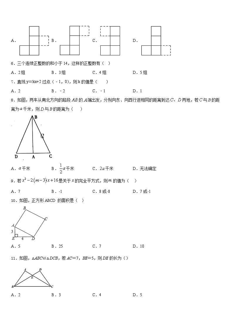 江苏省镇江市丹徒区、句容区2023-2024学年八年级数学第一学期期末考试模拟试题含答案第2页