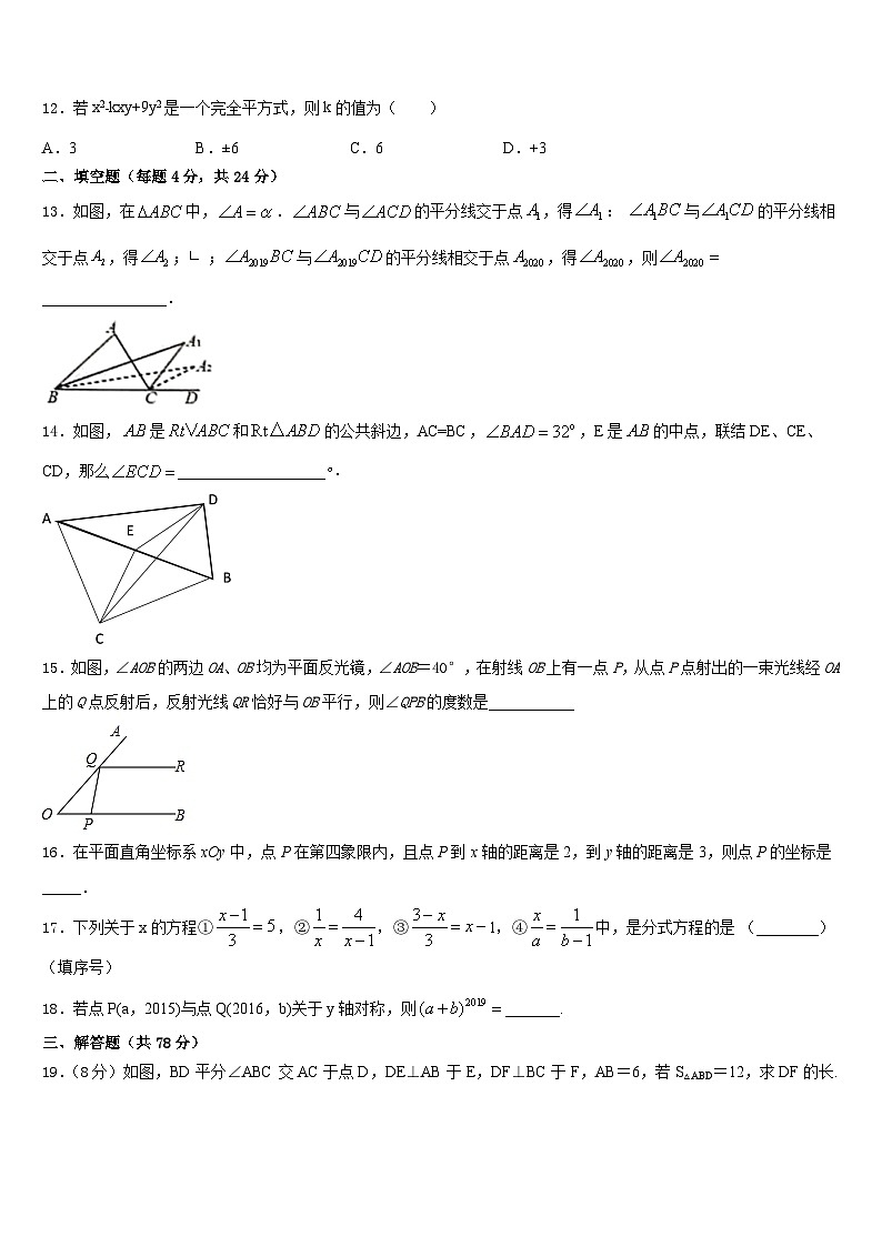 江苏省镇江市丹徒区、句容区2023-2024学年八年级数学第一学期期末考试模拟试题含答案第3页