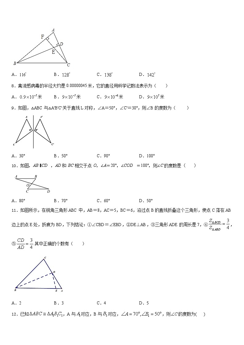 江苏省盐城东台市实验中学2023-2024学年八年级数学第一学期期末联考模拟试题含答案02