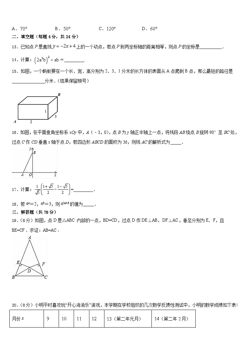 江苏省盐城东台市实验中学2023-2024学年八年级数学第一学期期末联考模拟试题含答案03