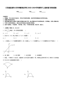 江苏省盐城市大丰市创新英达学校2023-2024学年数学八上期末复习检测试题含答案