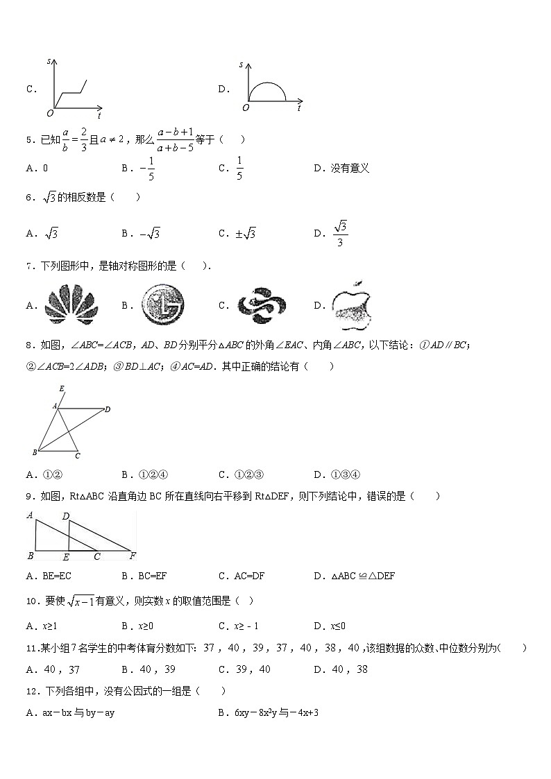 江苏省盐城市大丰市创新英达学校2023-2024学年数学八上期末复习检测试题含答案第2页