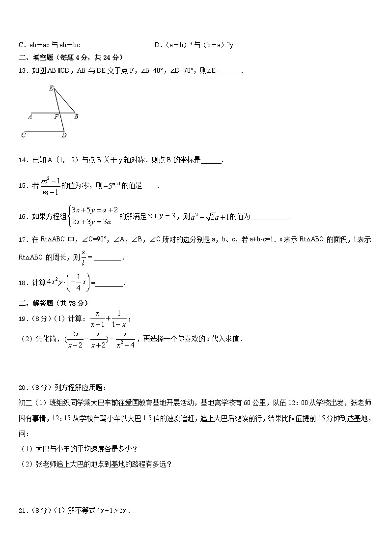 江苏省盐城市大丰市创新英达学校2023-2024学年数学八上期末复习检测试题含答案第3页