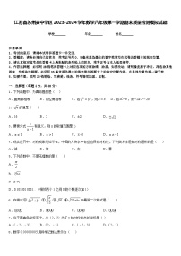 江苏省苏州吴中学区2023-2024学年数学八年级第一学期期末质量检测模拟试题含答案