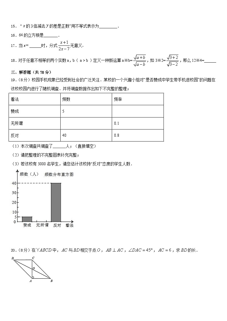 江苏省泰州市靖江市实验学校2023-2024学年数学八年级第一学期期末质量检测模拟试题含答案第3页