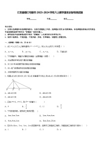 江苏省镇江句容市2023-2024学年八上数学期末达标检测试题含答案