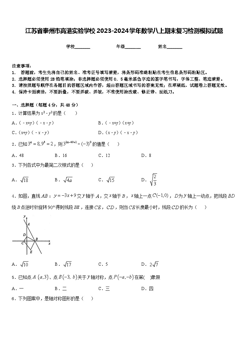 江苏省泰州市高港实验学校2023-2024学年数学八上期末复习检测模拟试题含答案01