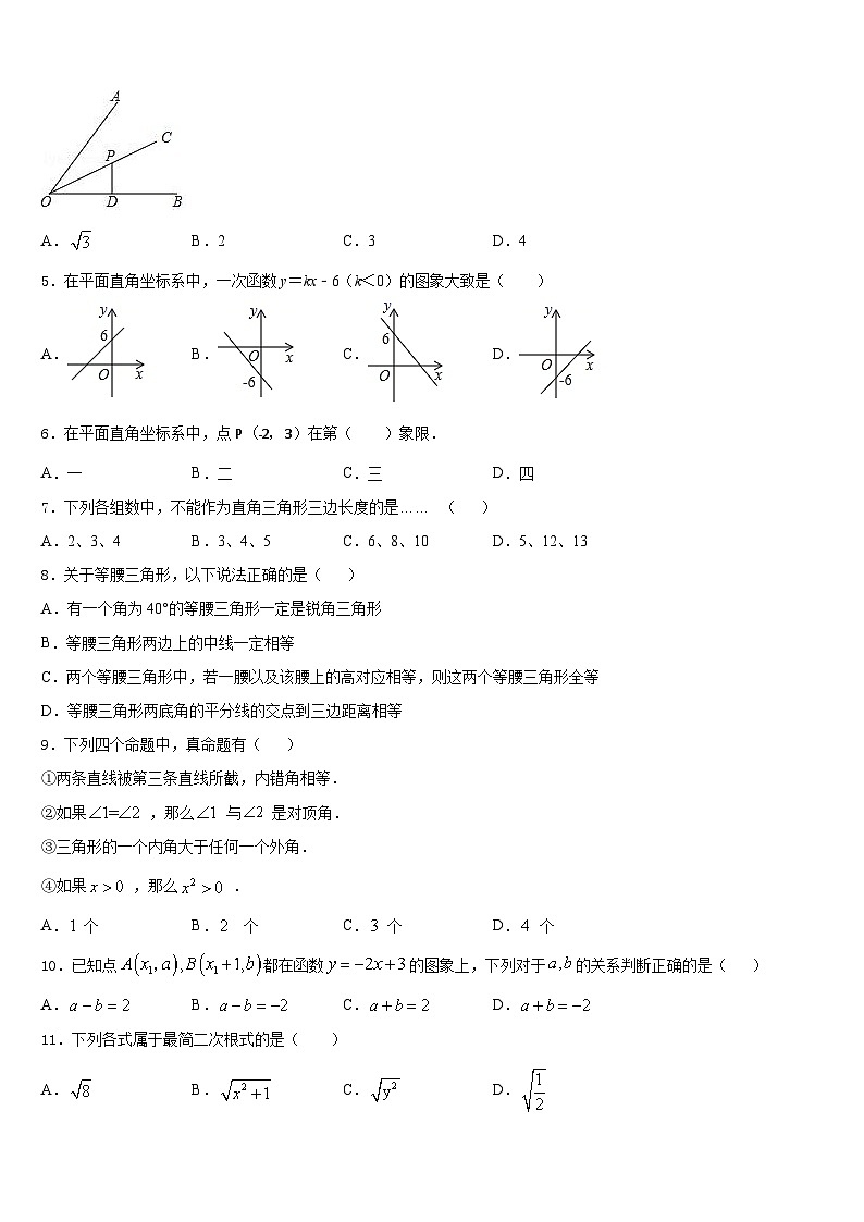 江苏省盐城市亭湖初级中学2023-2024学年数学八年级第一学期期末学业质量监测模拟试题含答案第2页