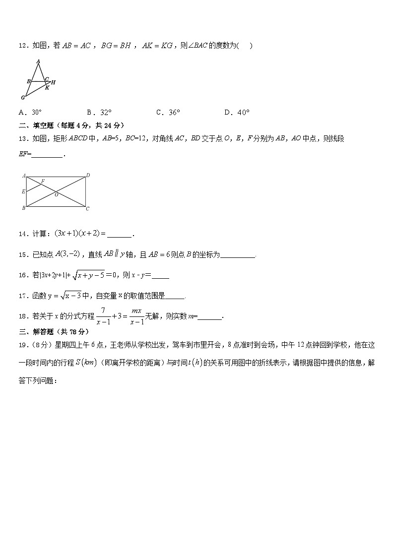 江苏省盐城市亭湖初级中学2023-2024学年数学八年级第一学期期末学业质量监测模拟试题含答案第3页