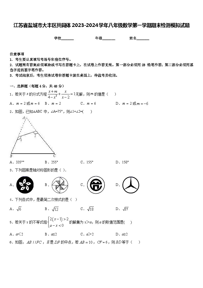 江苏省盐城市大丰区共同体2023-2024学年八年级数学第一学期期末检测模拟试题含答案01