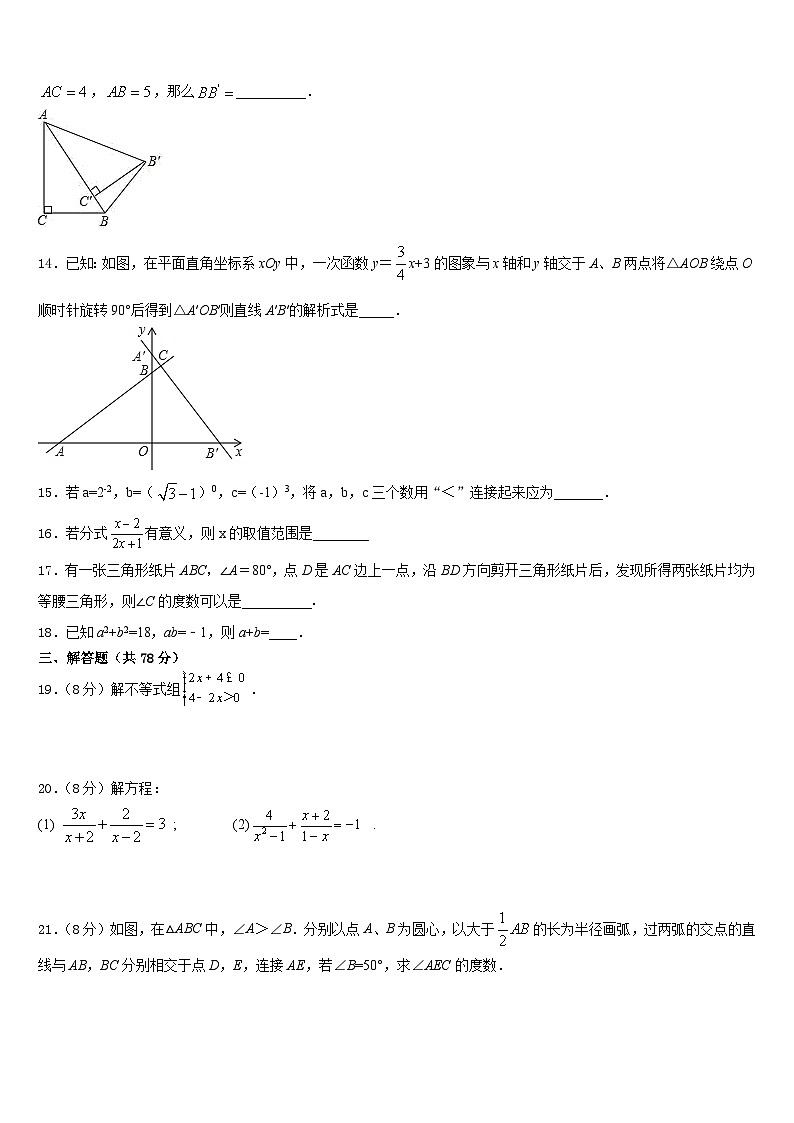 江苏省盐城市大丰区共同体2023-2024学年八年级数学第一学期期末检测模拟试题含答案03