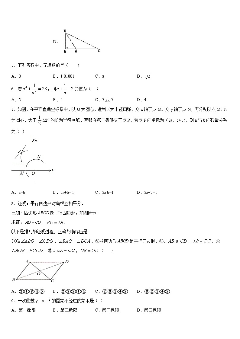 江苏省盐城市东台市第一教育集团2023-2024学年数学八年级第一学期期末质量跟踪监视模拟试题含答案第2页