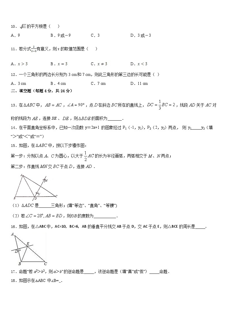 江苏省盐城市东台市第一教育集团2023-2024学年数学八年级第一学期期末质量跟踪监视模拟试题含答案第3页