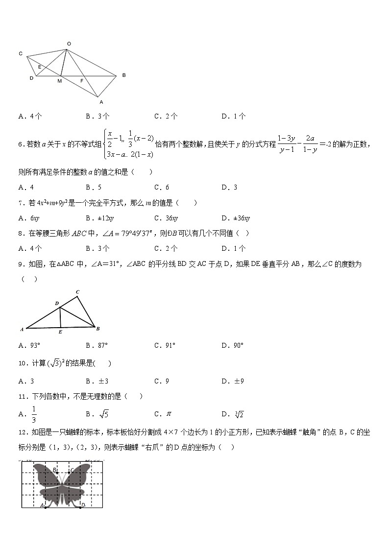 江苏省盐城市第一初级中学2023-2024学年八上数学期末综合测试模拟试题含答案02