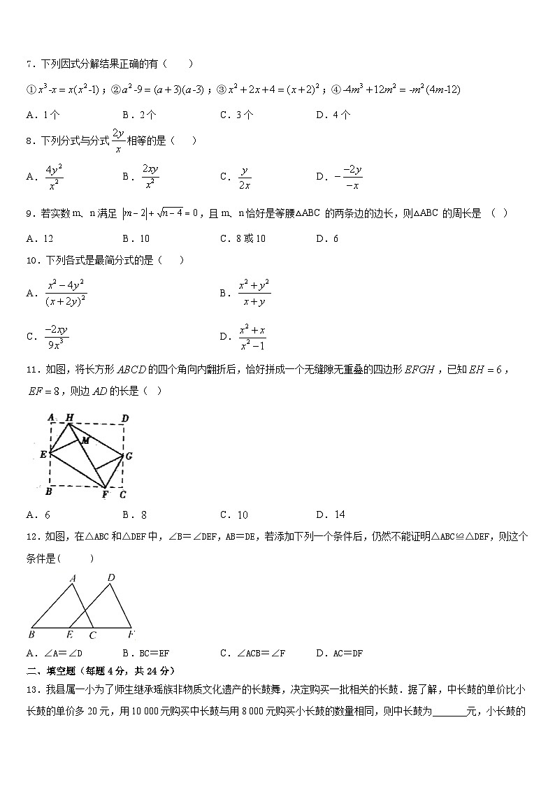 江苏省盐城射阳县联考2023-2024学年八年级数学第一学期期末统考试题含答案02