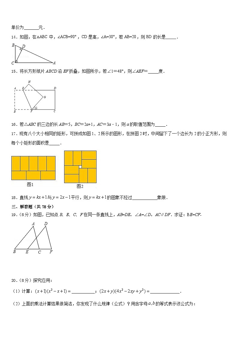 江苏省盐城射阳县联考2023-2024学年八年级数学第一学期期末统考试题含答案03