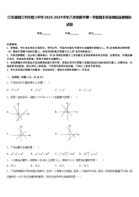 江苏省镇江市丹阳三中学2023-2024学年八年级数学第一学期期末质量跟踪监视模拟试题含答案