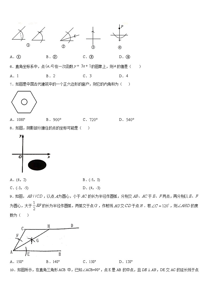 江苏省镇江市丹阳三中学2023-2024学年八年级数学第一学期期末质量跟踪监视模拟试题含答案第2页