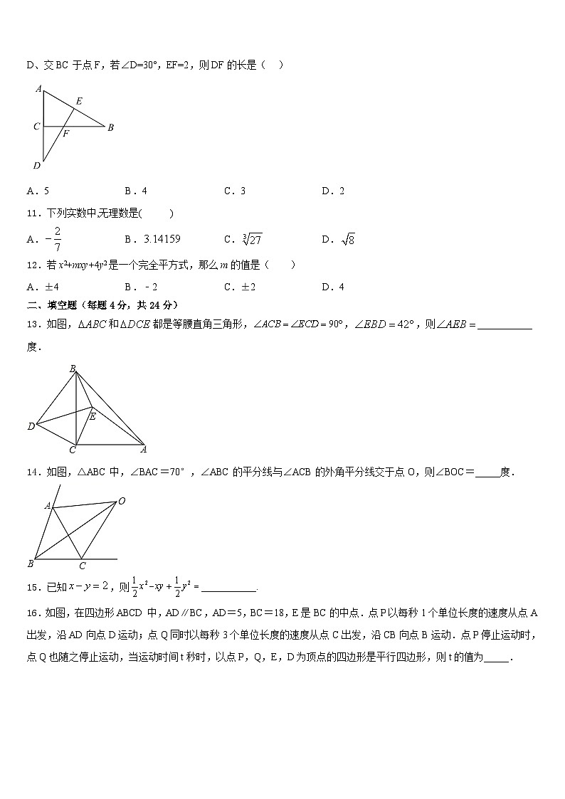 江苏省镇江市丹阳三中学2023-2024学年八年级数学第一学期期末质量跟踪监视模拟试题含答案第3页