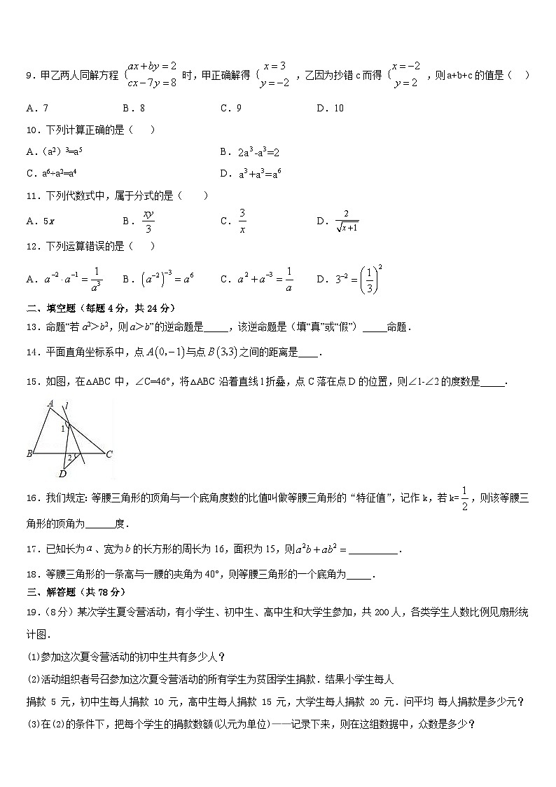 江苏省锡山高级中学2023-2024学年八年级数学第一学期期末经典模拟试题含答案03