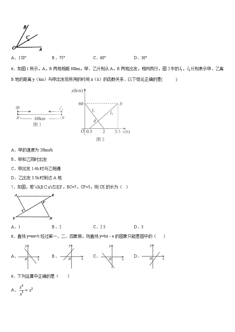 江苏省盐城市盐城中学2023-2024学年数学八年级第一学期期末联考试题含答案第2页