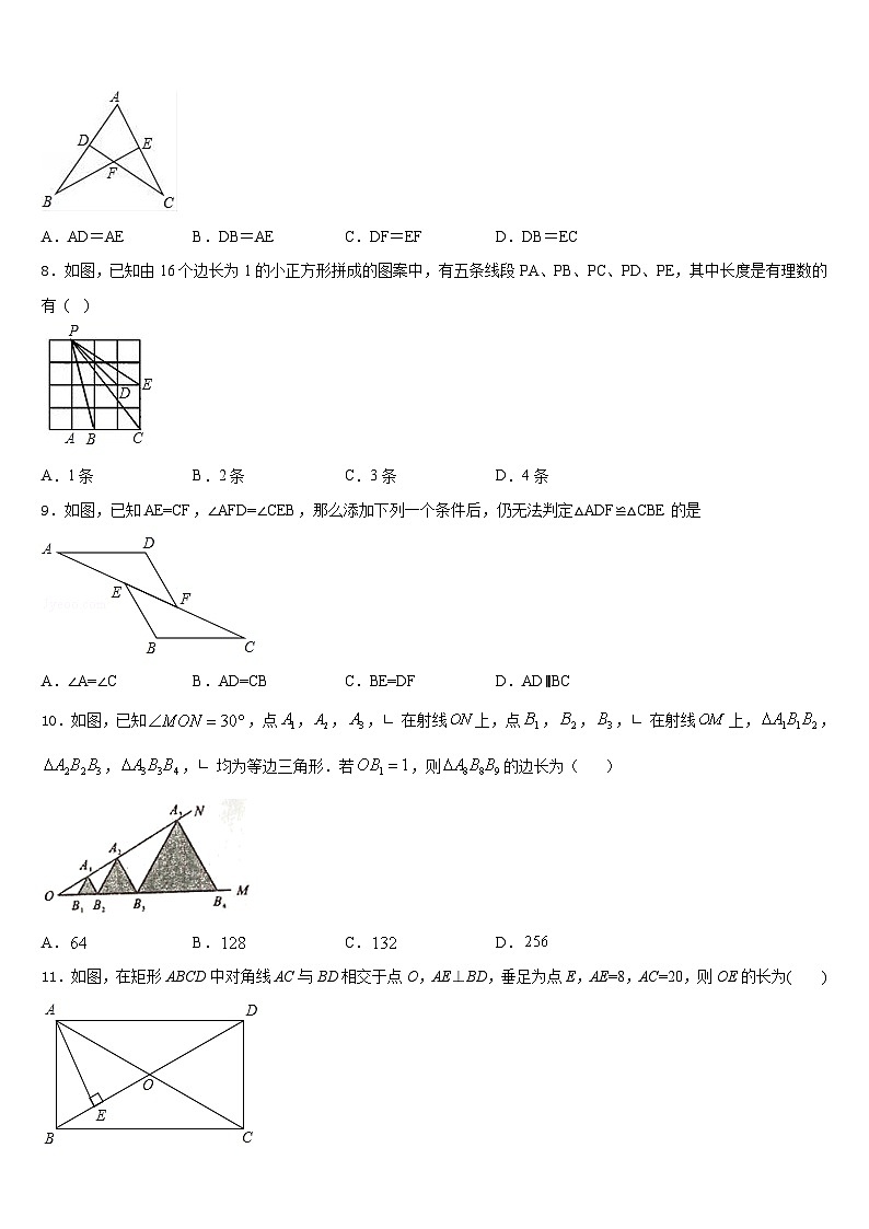 江苏省盐城市东台市第七联盟2023-2024学年数学八年级第一学期期末联考模拟试题含答案02