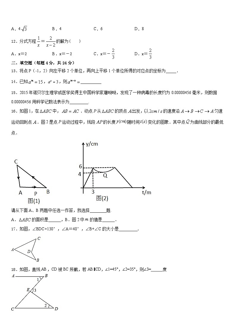 江苏省盐城市东台市第七联盟2023-2024学年数学八年级第一学期期末联考模拟试题含答案03