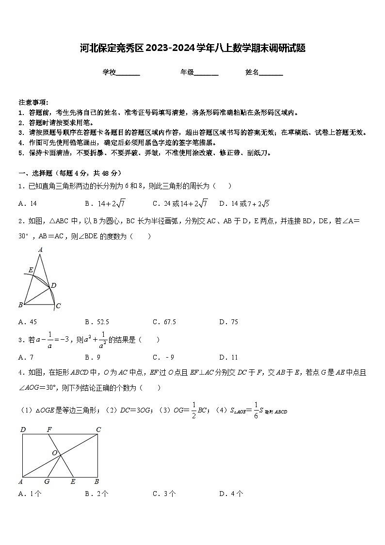 河北保定竞秀区2023-2024学年八上数学期末调研试题含答案第1页