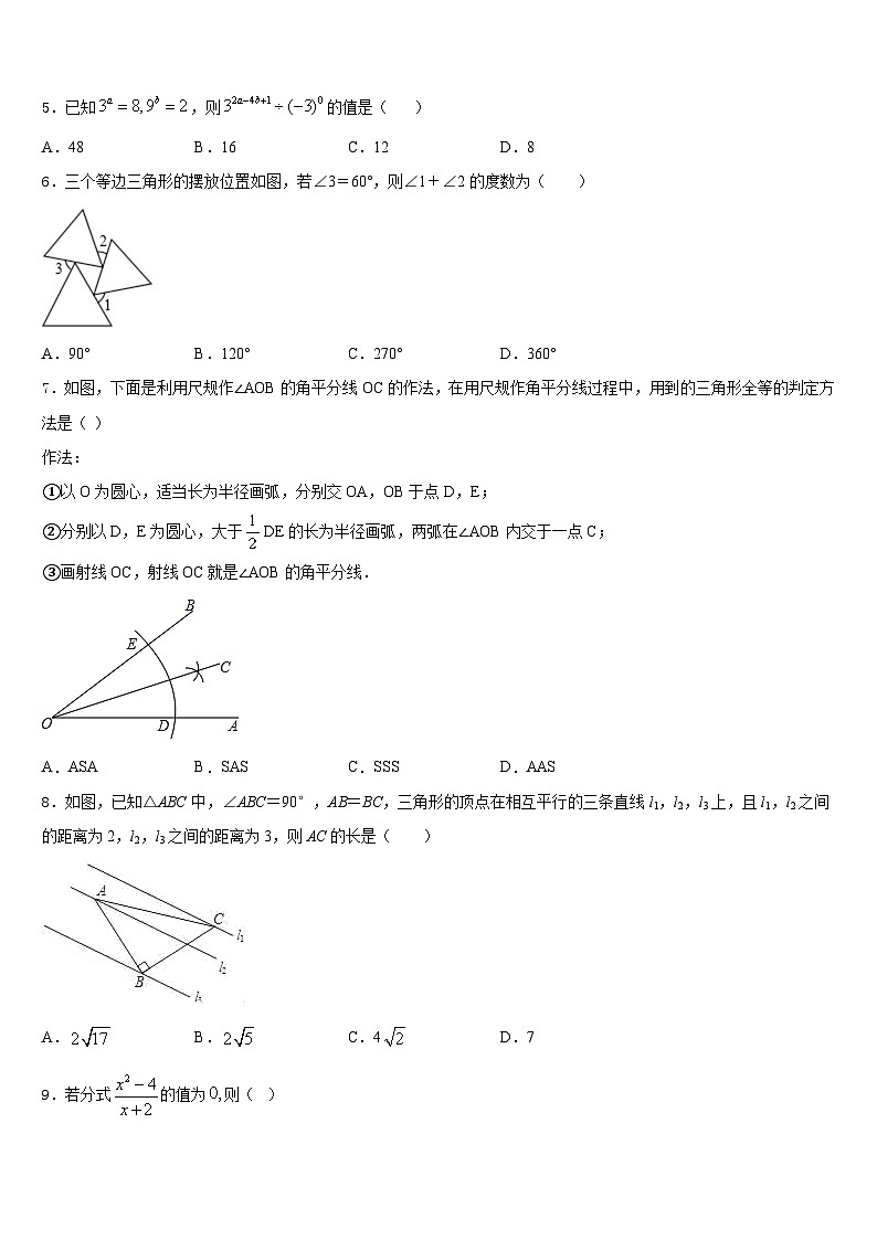 河北保定竞秀区2023-2024学年八上数学期末调研试题含答案第2页