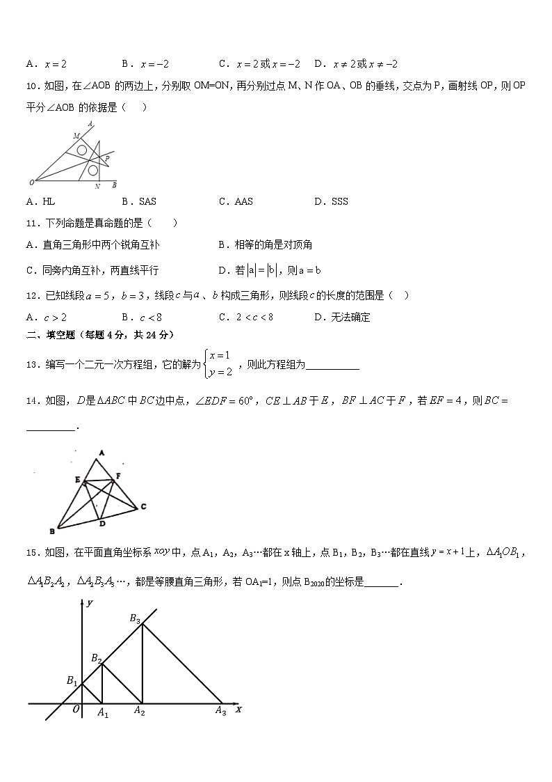 河北保定竞秀区2023-2024学年八上数学期末调研试题含答案第3页
