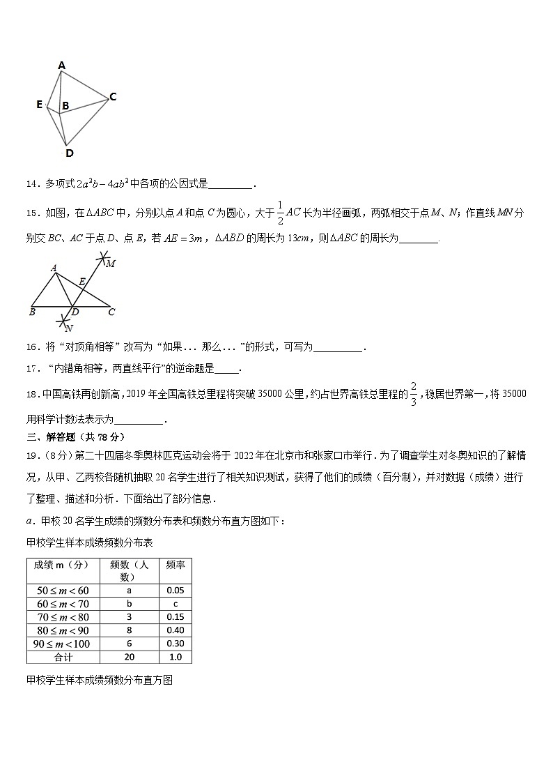 河北保定雄县2023-2024学年数学八上期末联考试题含答案03