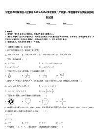 河北省保定莲池区六校联考2023-2024学年数学八年级第一学期期末学业质量监测模拟试题含答案