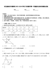 河北省保定市博野县2023-2024学年八年级数学第一学期期末达标检测模拟试题含答案