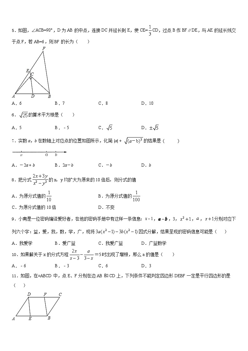 河北省保定市博野县2023-2024学年八年级数学第一学期期末达标检测模拟试题含答案第2页