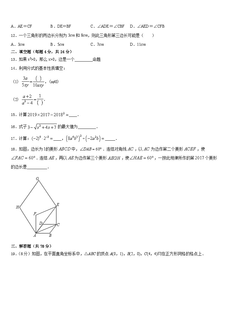 河北省保定市博野县2023-2024学年八年级数学第一学期期末达标检测模拟试题含答案第3页