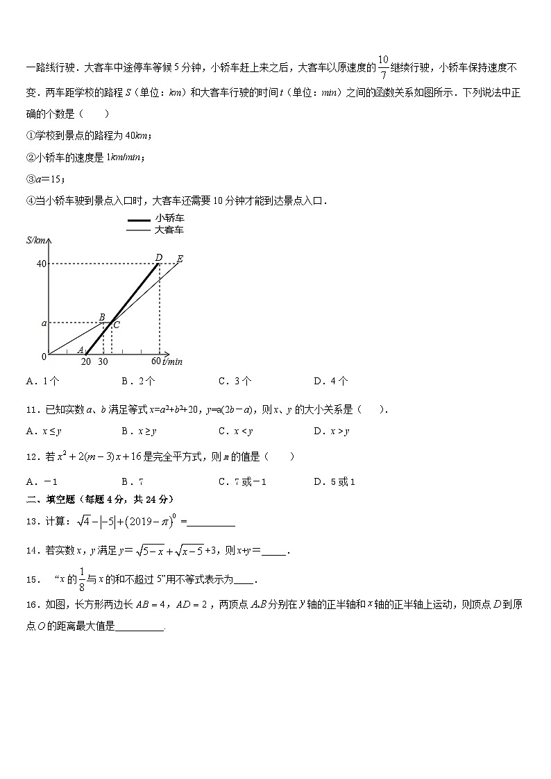 河北省保定市乐凯中学2023-2024学年八上数学期末质量跟踪监视试题含答案第3页