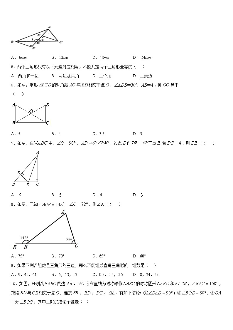 河北省保定市清苑区北王力中学2023-2024学年八年级数学第一学期期末联考试题含答案第2页