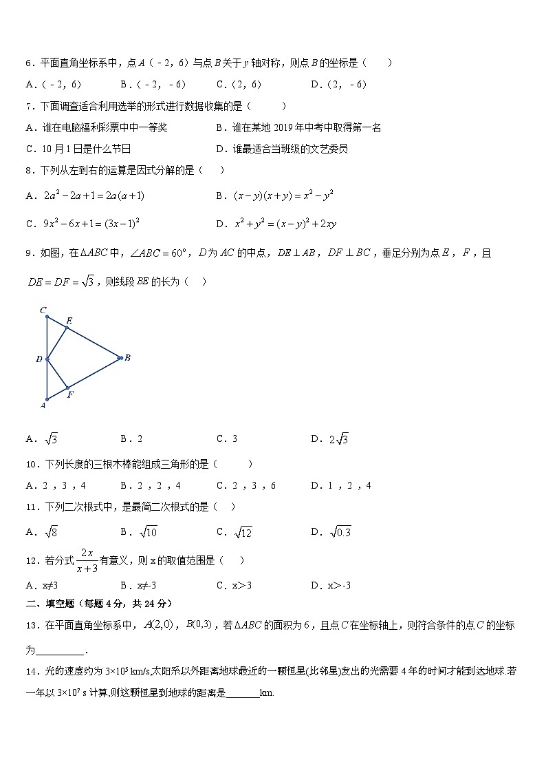 河北省保定唐县联考2023-2024学年八上数学期末综合测试模拟试题含答案第2页