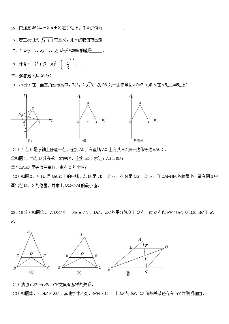 河北省保定唐县联考2023-2024学年八上数学期末综合测试模拟试题含答案第3页