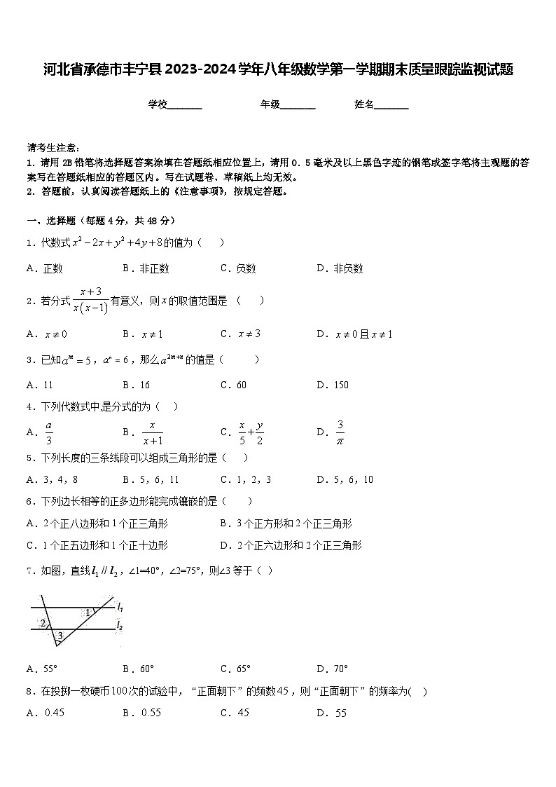 河北省承德市丰宁县2023-2024学年八年级数学第一学期期末质量跟踪监视试题含答案01