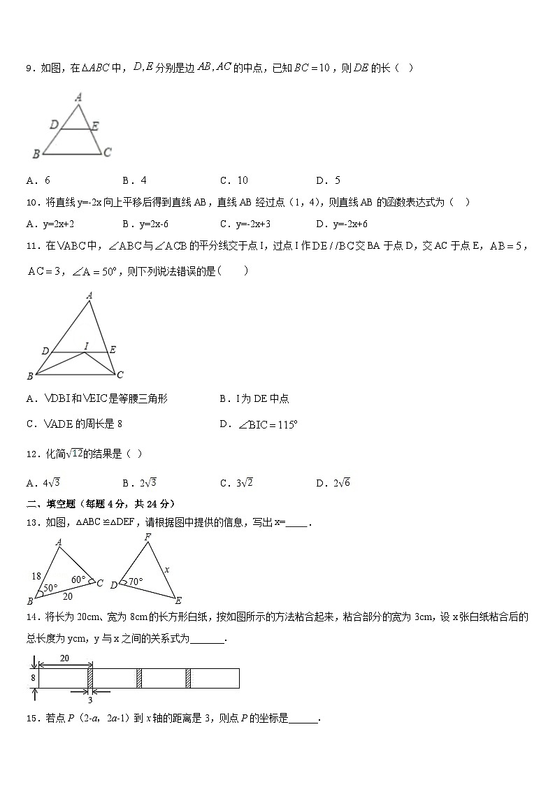 河北省承德市丰宁县2023-2024学年八年级数学第一学期期末质量跟踪监视试题含答案02