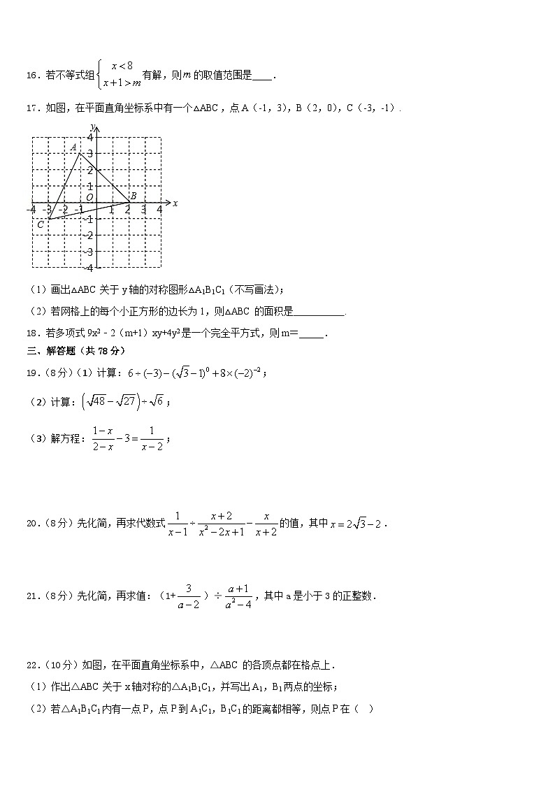 河北省承德市丰宁县2023-2024学年八年级数学第一学期期末质量跟踪监视试题含答案03