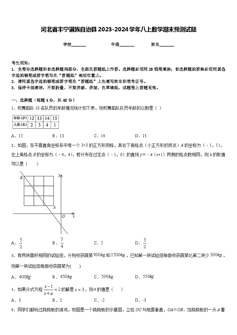 河北省丰宁满族自治县2023-2024学年八上数学期末预测试题含答案01