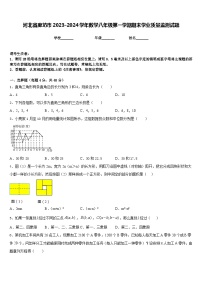 河北省廊坊市2023-2024学年数学八年级第一学期期末学业质量监测试题含答案