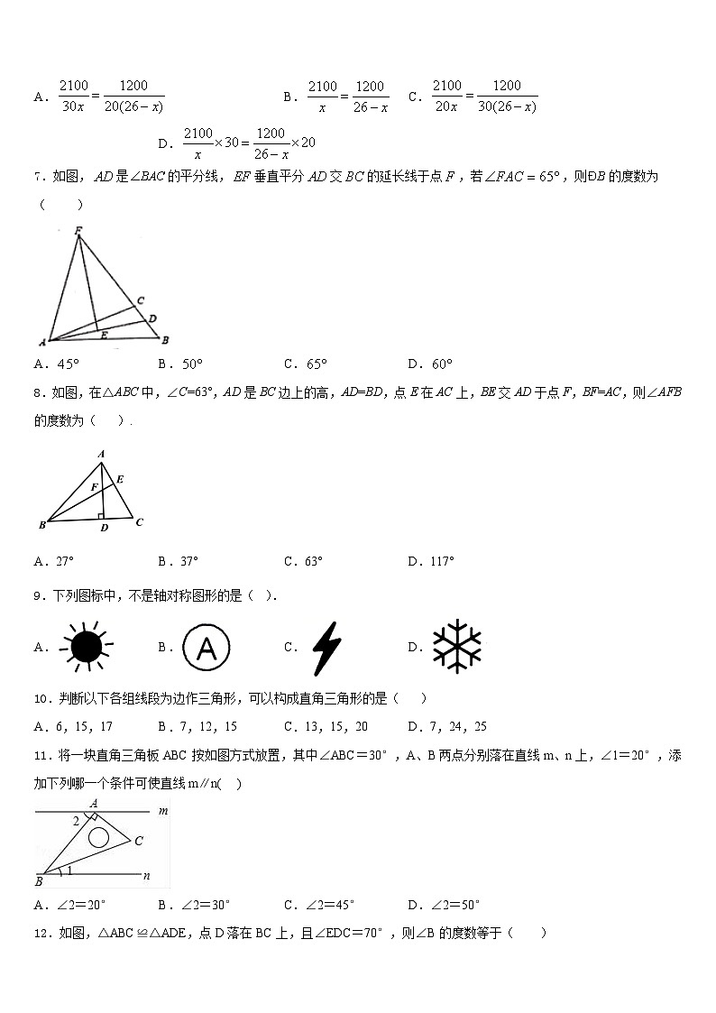 河北省廊坊市2023-2024学年数学八年级第一学期期末学业质量监测试题含答案02