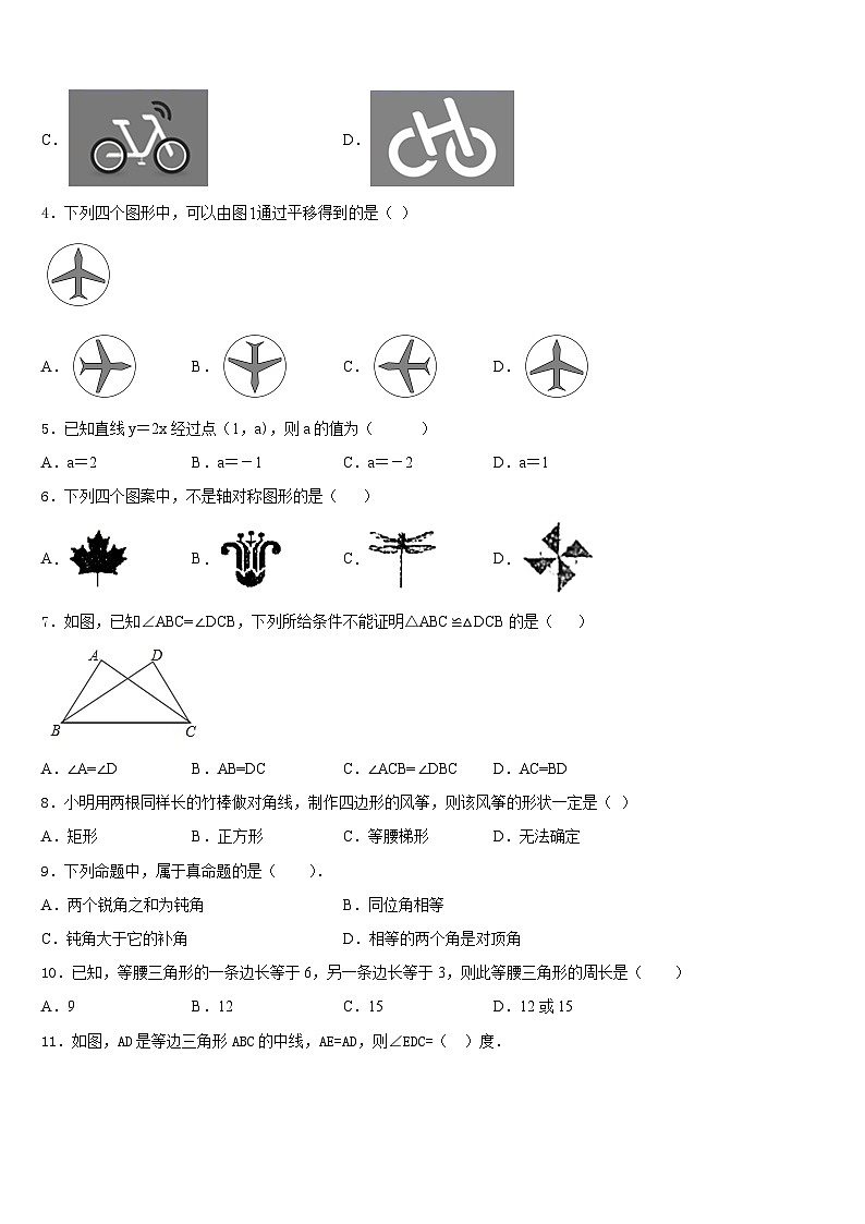 河北省廊坊市安次区2023-2024学年八年级数学第一学期期末联考模拟试题含答案02