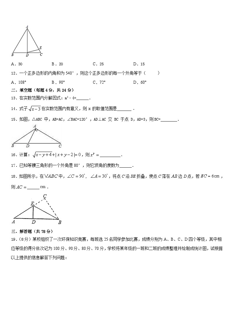 河北省廊坊市安次区2023-2024学年八年级数学第一学期期末联考模拟试题含答案03