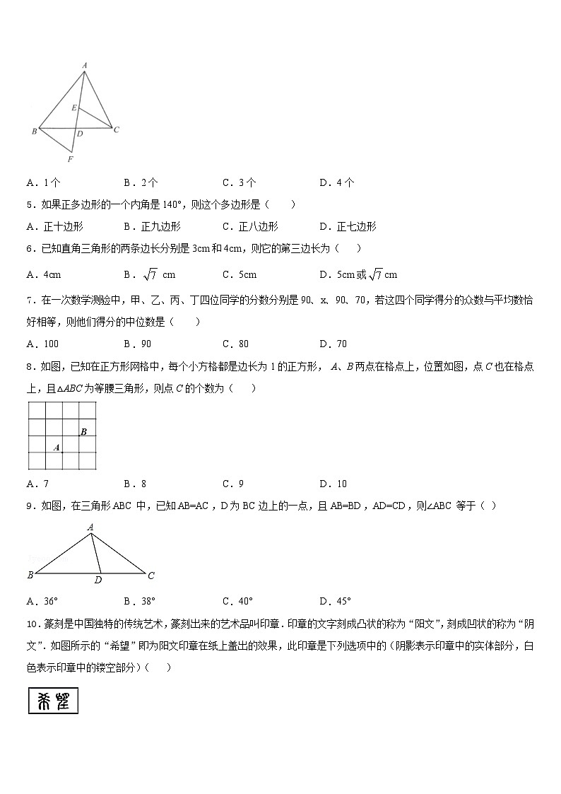 河北省沙河市2023-2024学年数学八上期末统考模拟试题含答案02